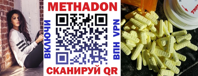 МЕТАДОН кристалл  Купить  Ливны 